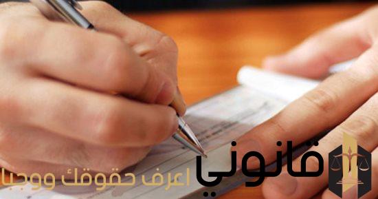 قانون الشيكات الجديد في مصر